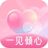 一见倾心v1.0.0 官方版