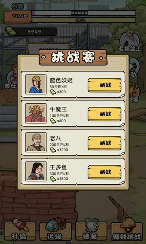 狂飙人生v1.5 最新版