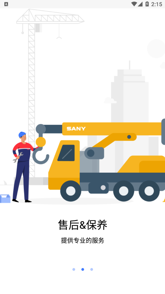 SANY GCP appv2.3.0 °