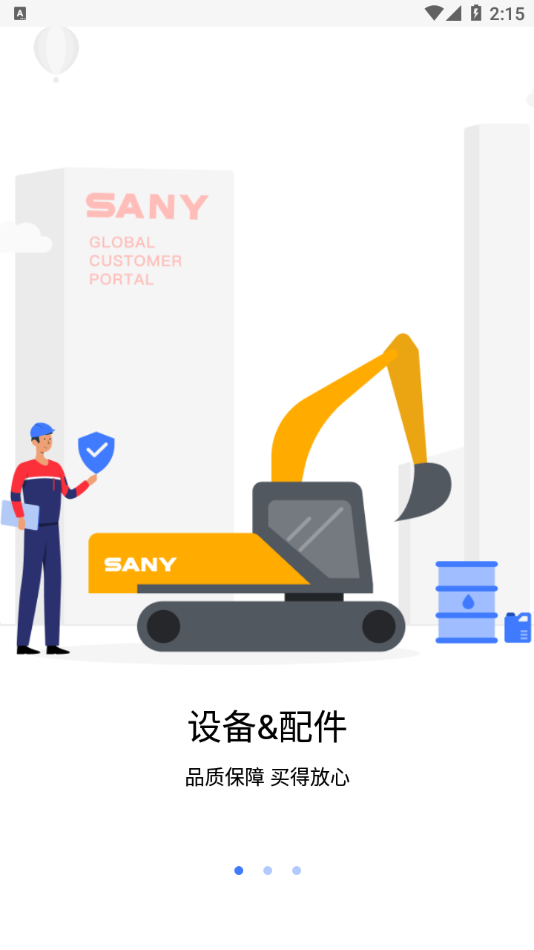 SANY GCP appv2.3.0 最新版