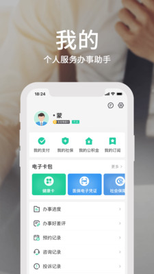 蒙速办app下载注册实名认证v4.0.9 官方版