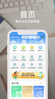 蒙速办app下载注册实名认证v4.0.9 官方版