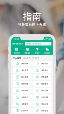 蒙速办app下载注册实名认证v4.0.9 官方版