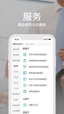 蒙速办app下载注册实名认证v4.0.9 官方版