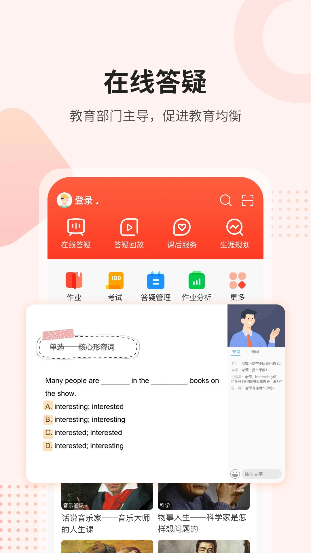 课后网APP下载v9.4.5.0.3 最新版