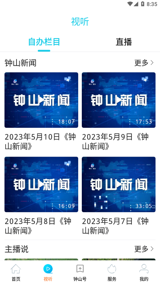 钟灵毓秀appv1.1.8 最新版