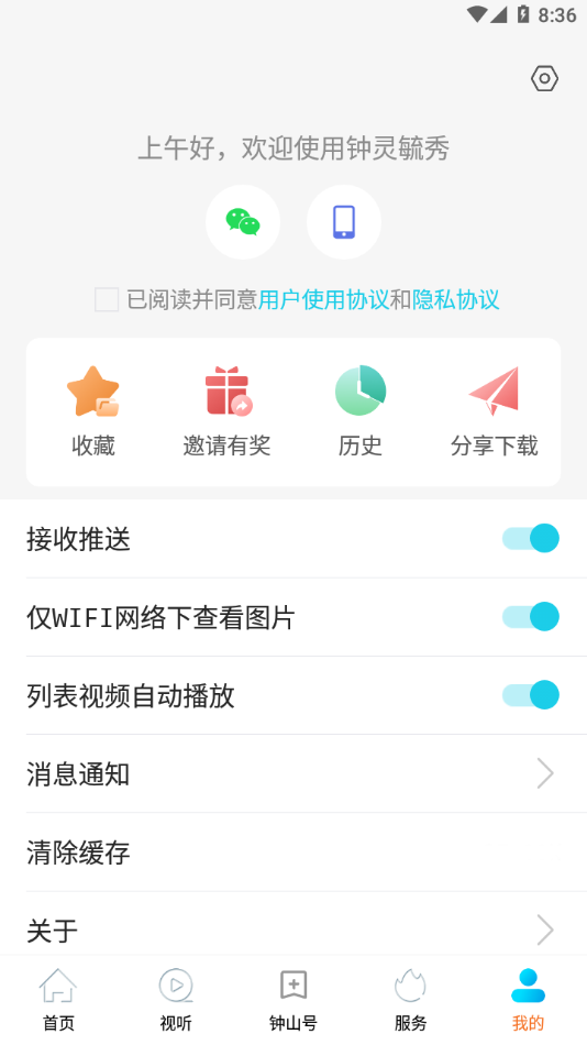 钟灵毓秀appv1.1.8 最新版