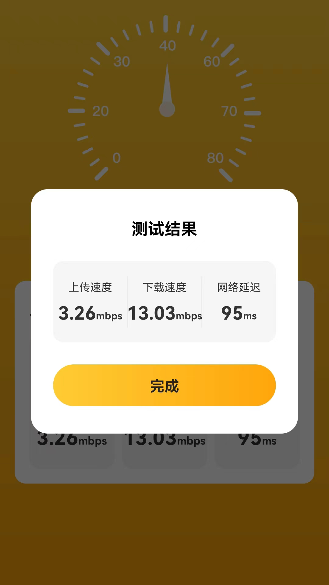 良辰测速管家appv2.0.2 最新版