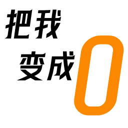 把我变成0v1.0 安卓版