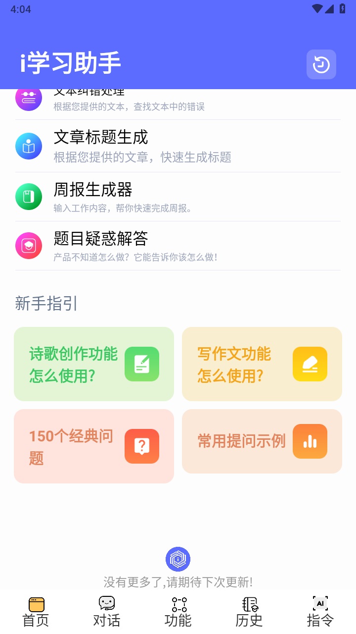 i学习助手v1.5.1 最新版