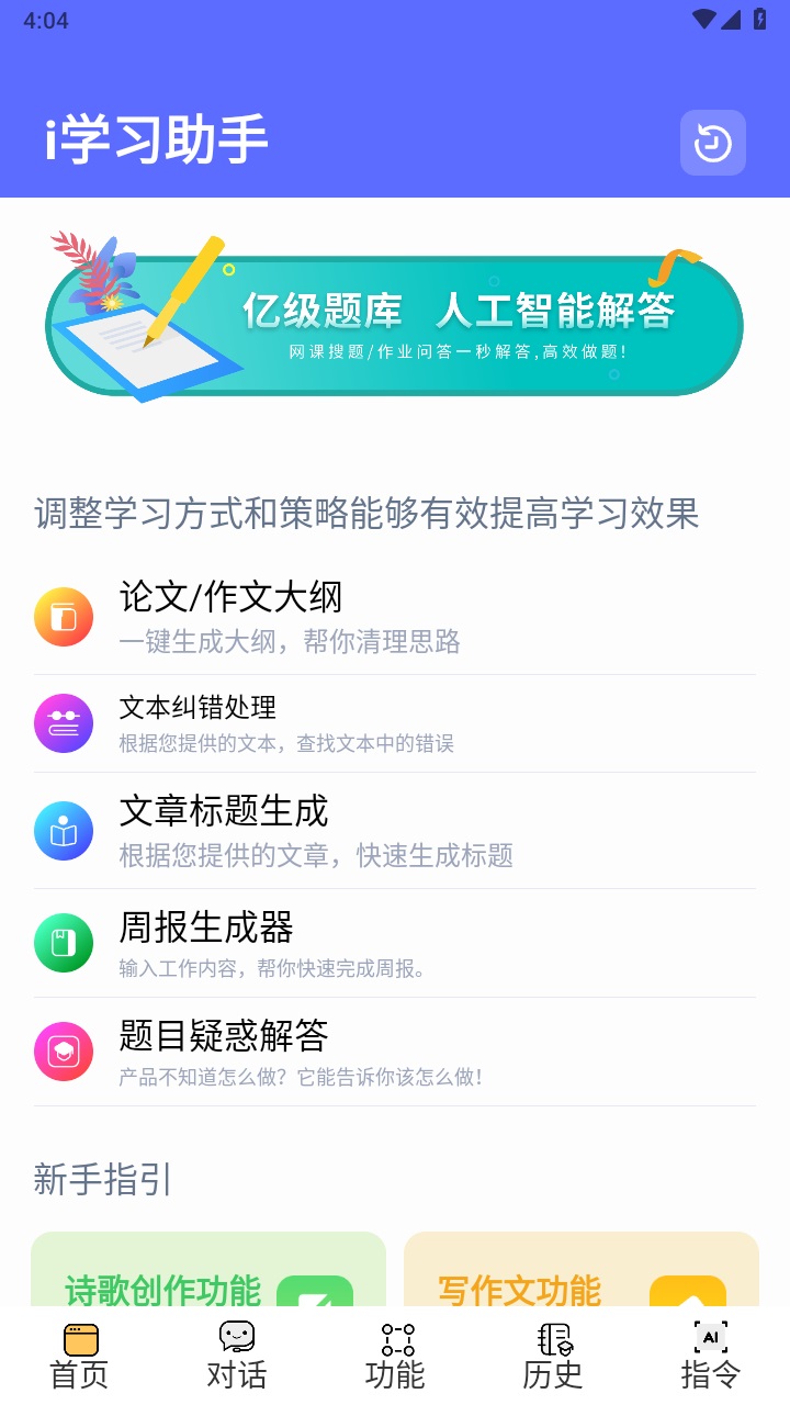 i学习助手v1.5.1 最新版