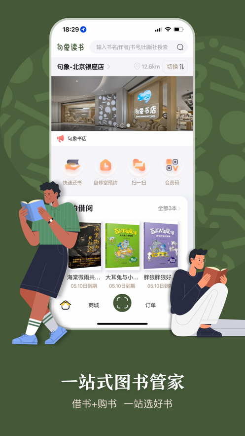 句象读书app