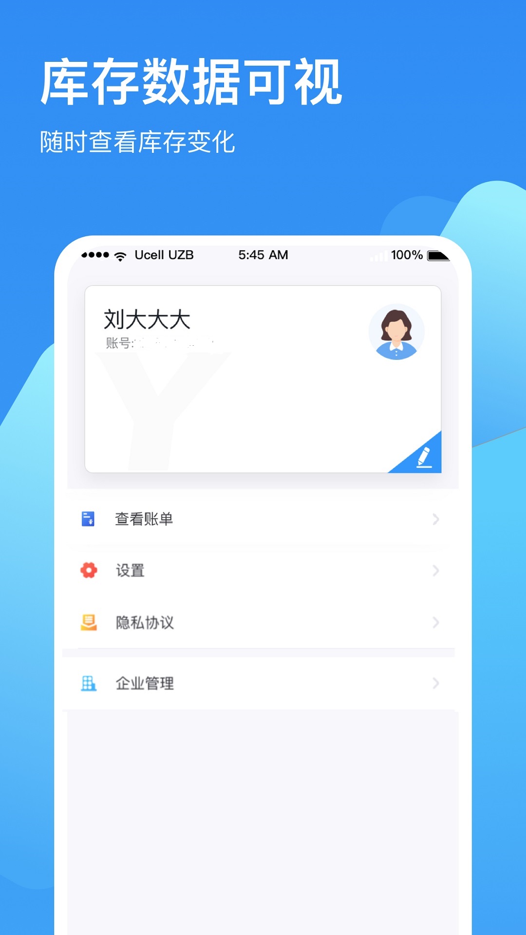 链库冷库v2.0.3 官方版