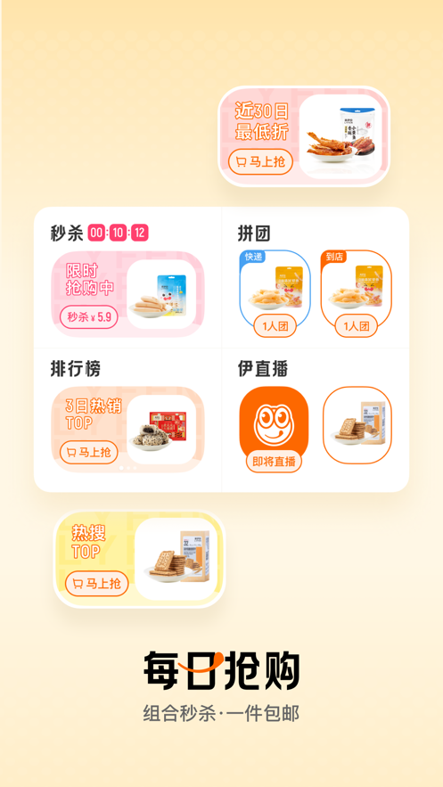 来伊份社区购appv9.1.61 最新版