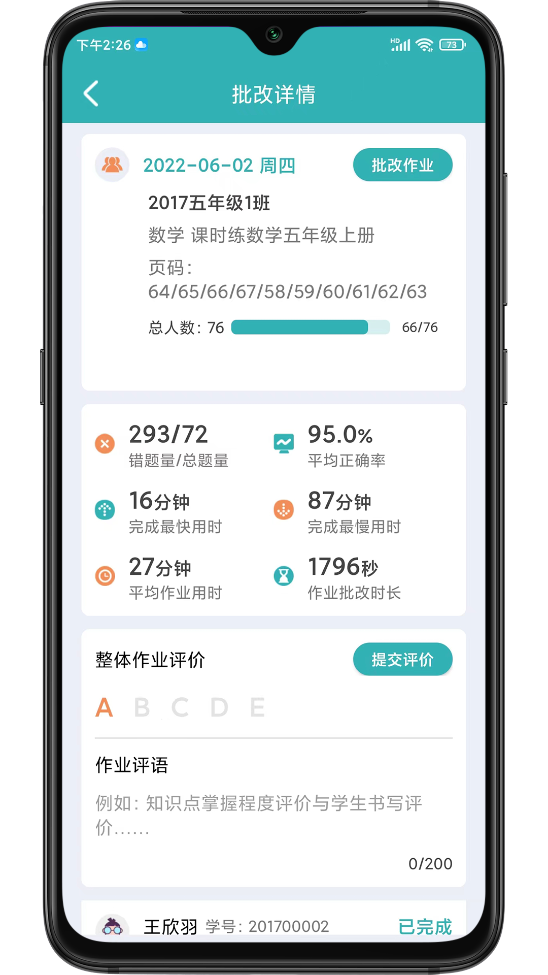 作业评价appv henanworkeva_2.4.6 最新版