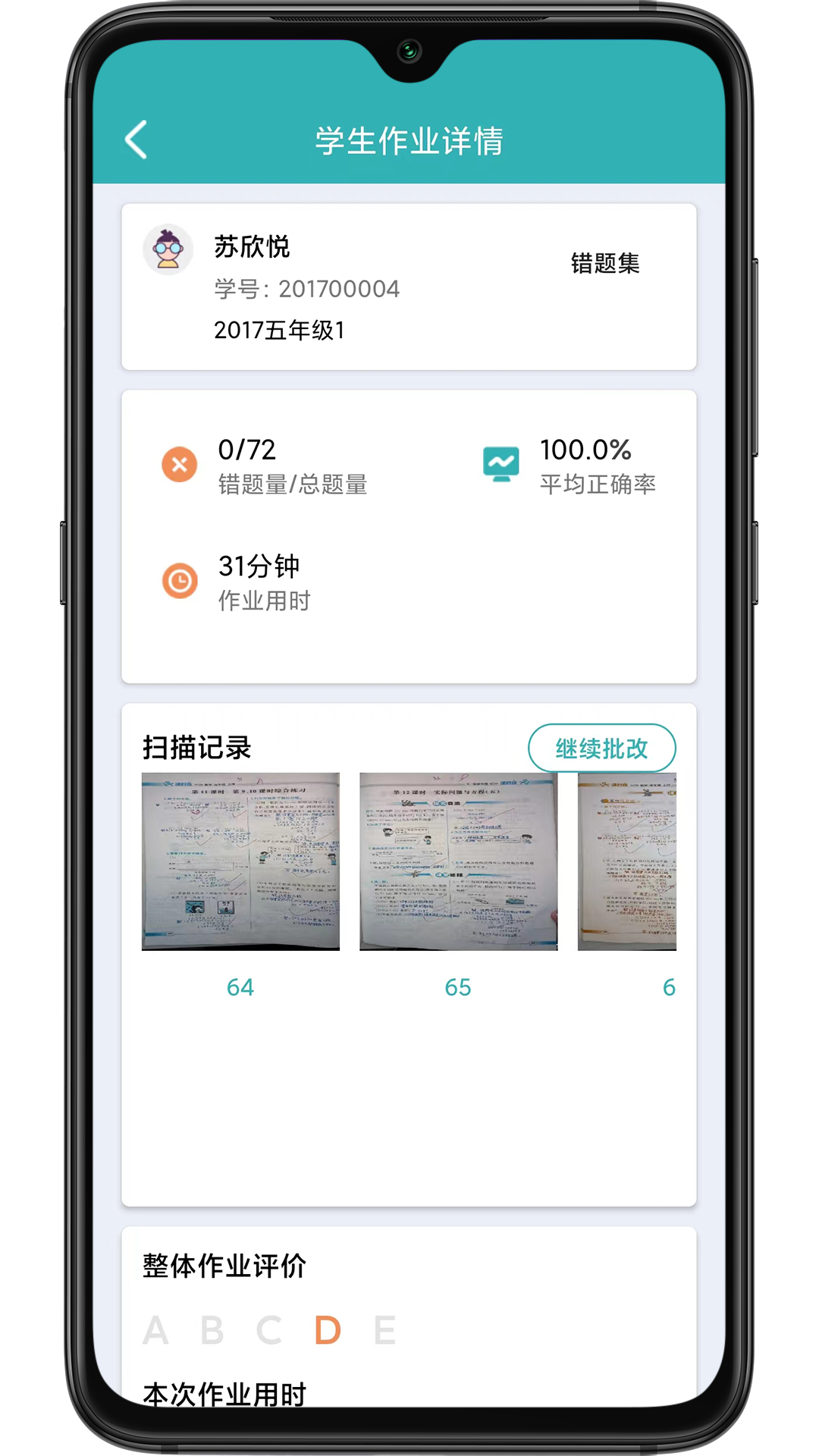 作业评价appv henanworkeva_2.4.6 最新版