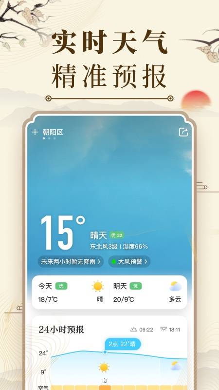 中华万年历(微鲤万年历)v9.1.9 安卓版