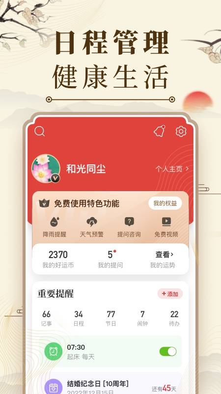 中华万年历(微鲤万年历)v9.1.9 安卓版