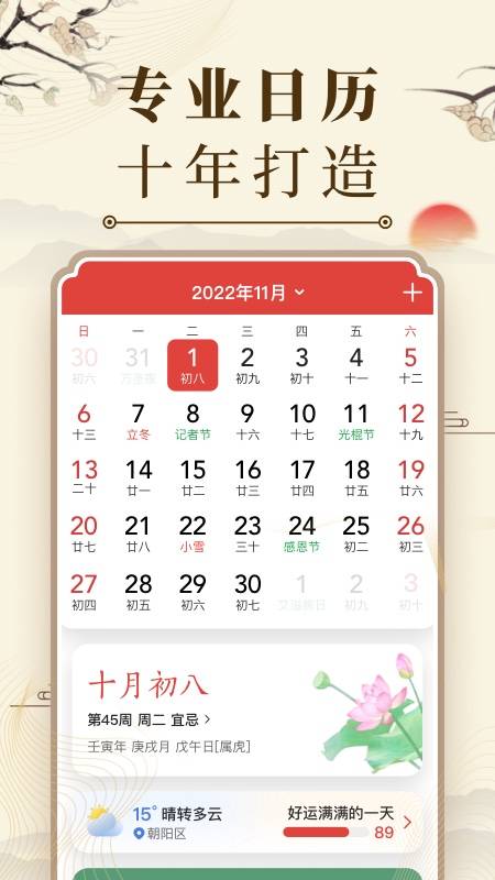 中华万年历(微鲤万年历)v9.1.9 安卓版