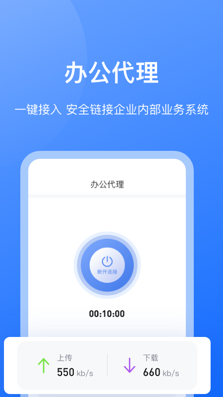 持安办公助手app