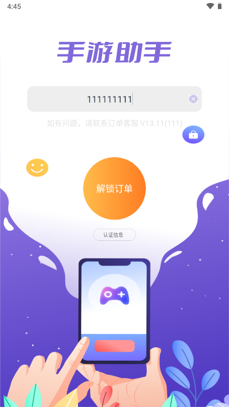 手游登录器app(手游助手)v13.11 官方正版