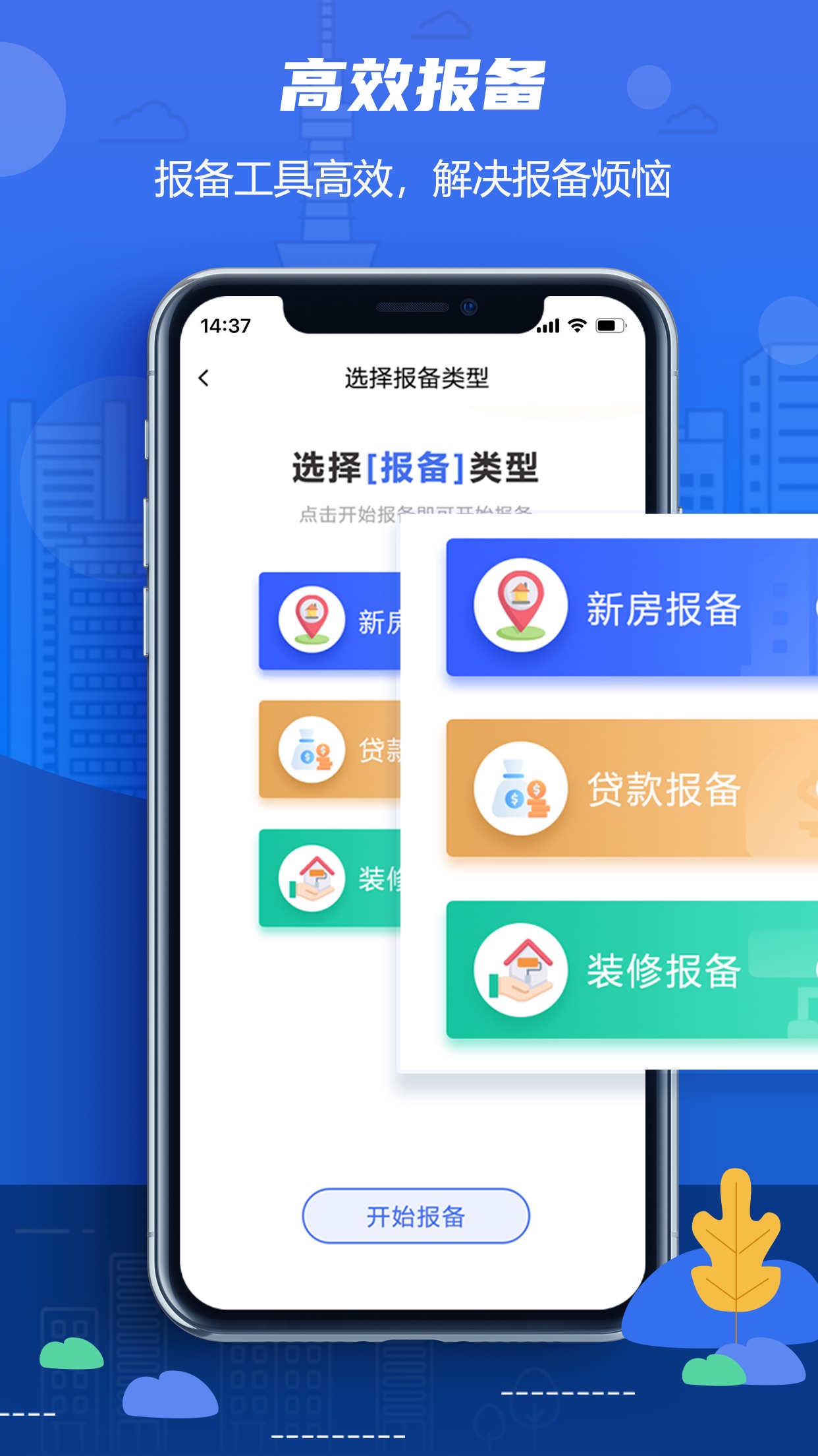 徐房经纪人appv1.4.0 安卓版