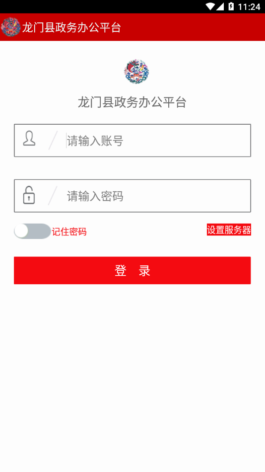 龙门政务办公平台appv2.8.3 最新版