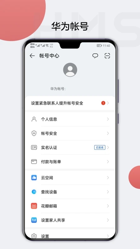 华为HMS Core官方版下载v6.14.0.302 安卓版