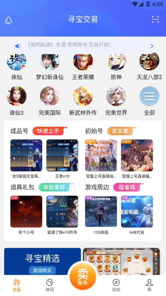 寻宝网交易appv1.3.4 最新版