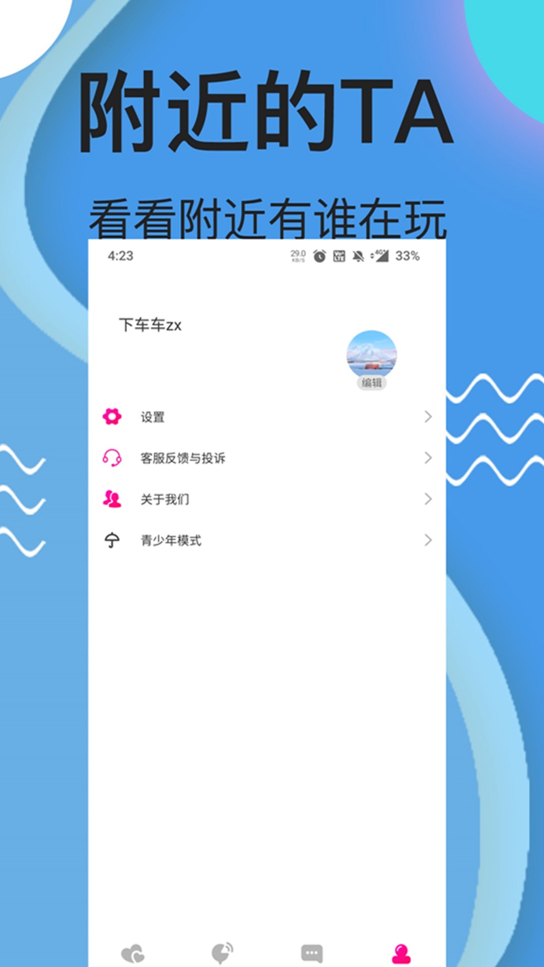 夜欢视频约聊交友v1.0.4 官方版