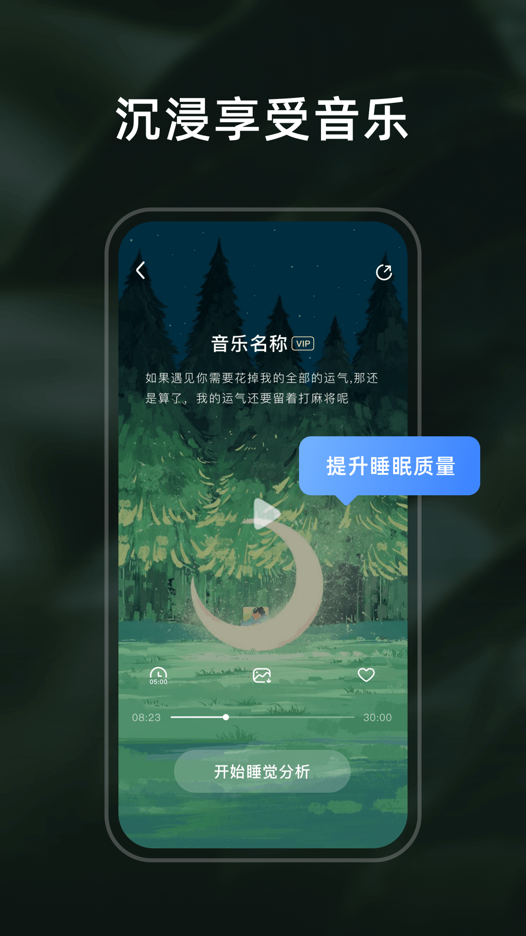 幻休睡眠v1.0.0 安卓版