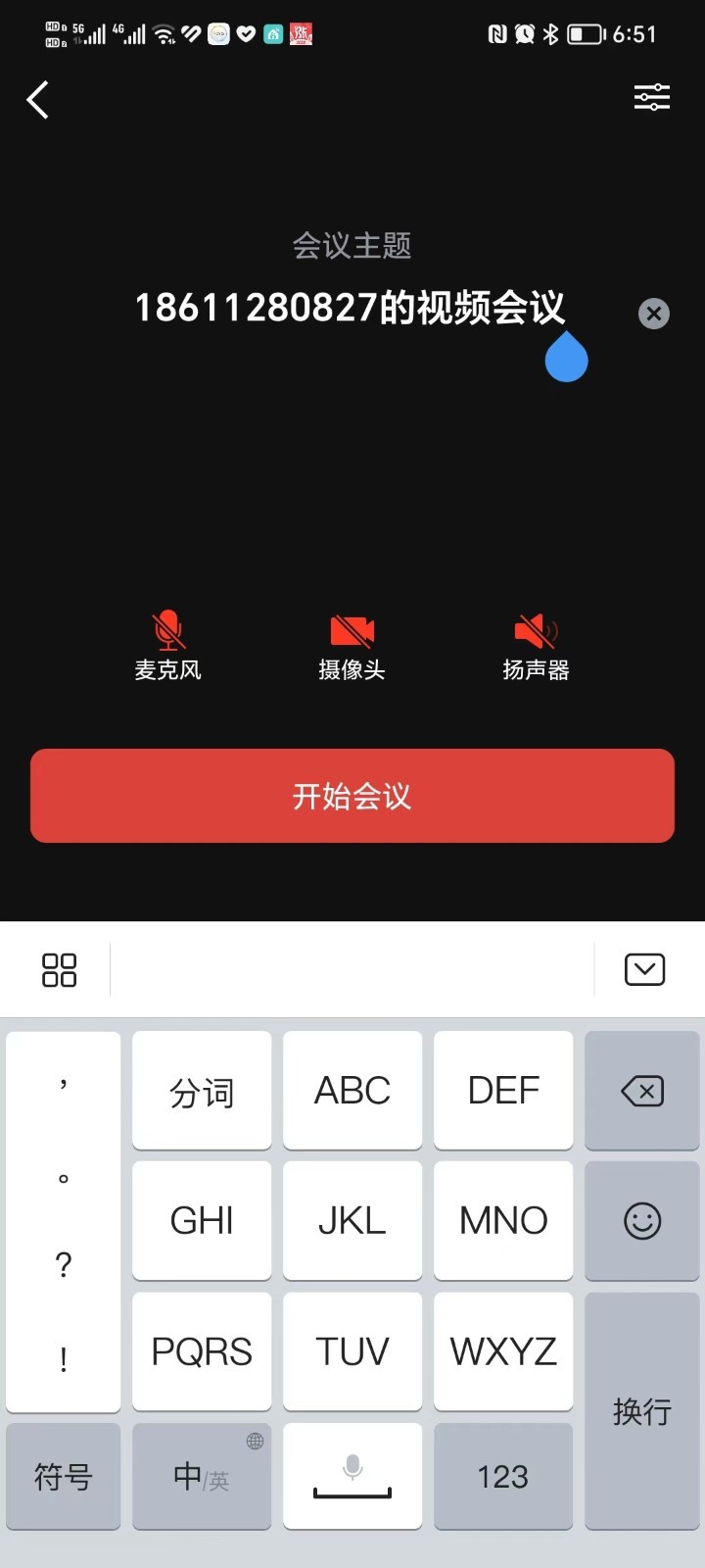 联通云会议appv5.3.1 最新版