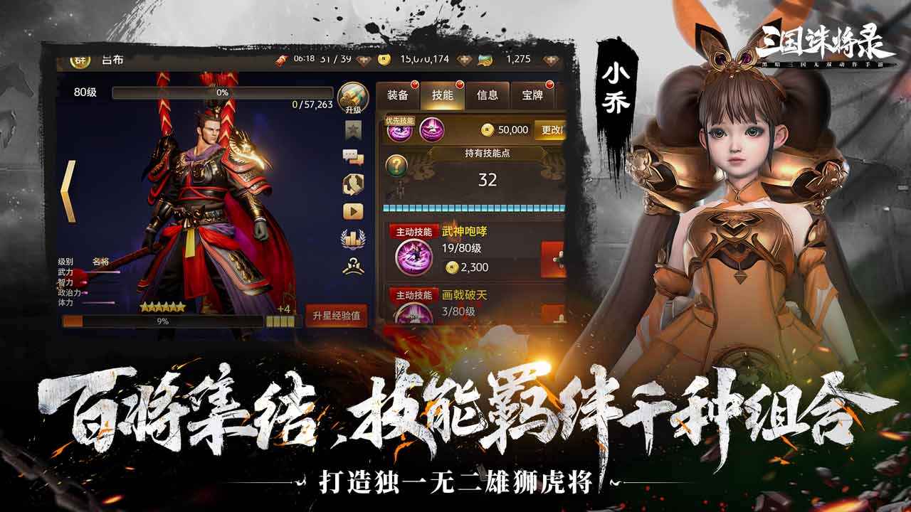 三国诛将录网易版v2.24.2 手机版