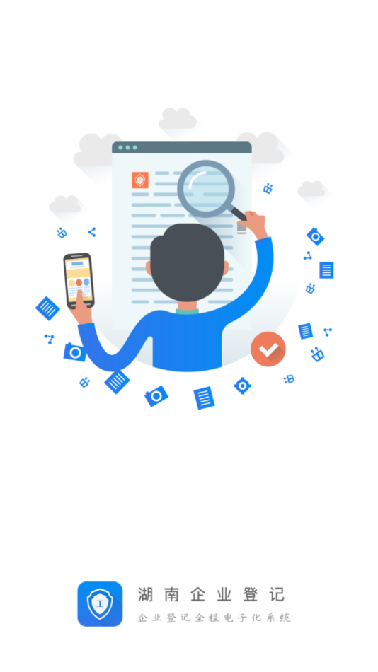 湖南企业登记app下载v1.5.5 安卓版