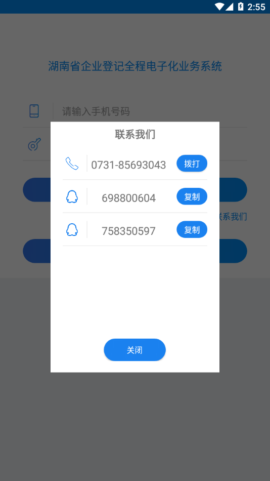 湖南企业登记app下载v1.5.5 安卓版