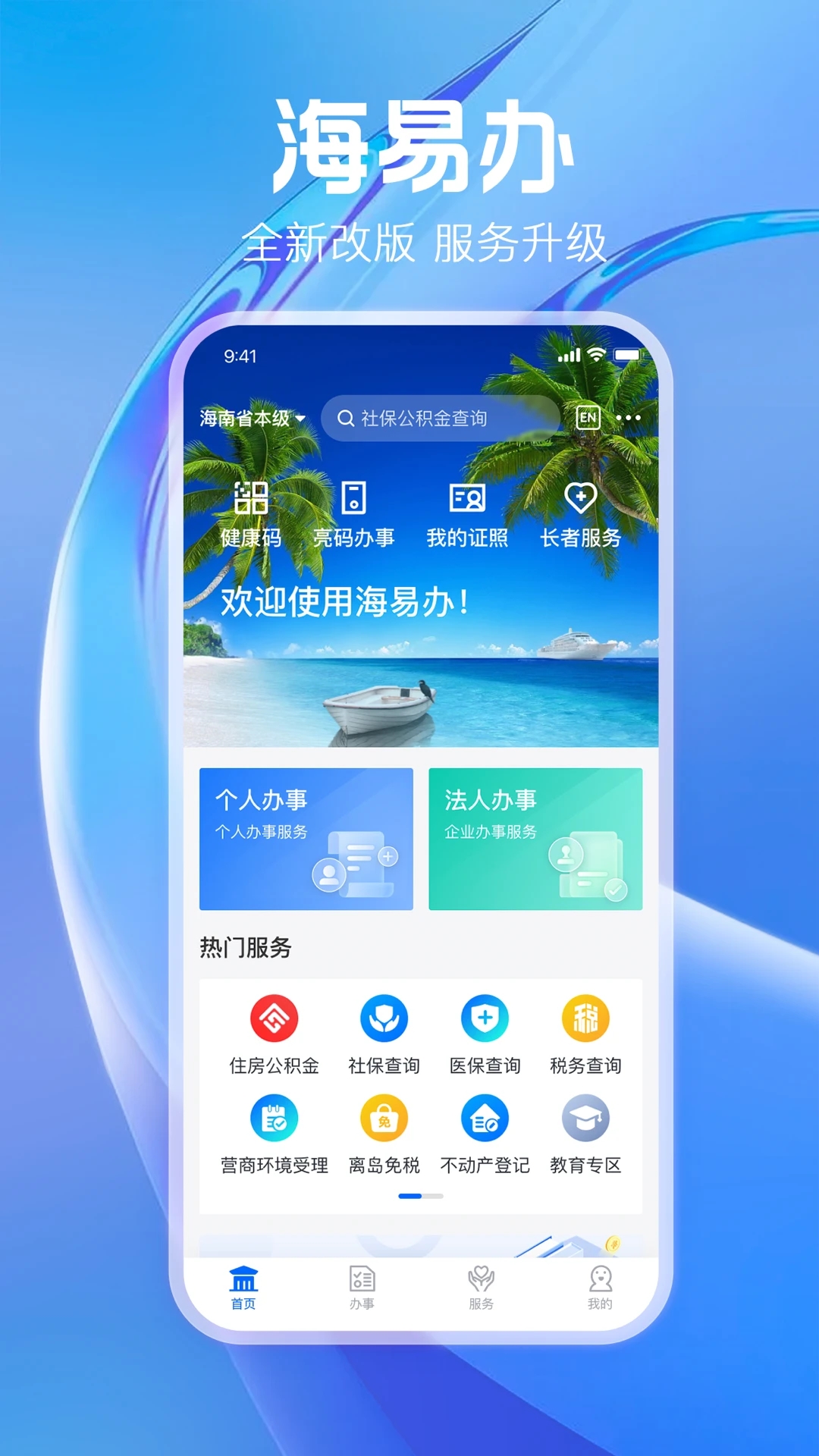 海易办appv3.7.0 安卓版