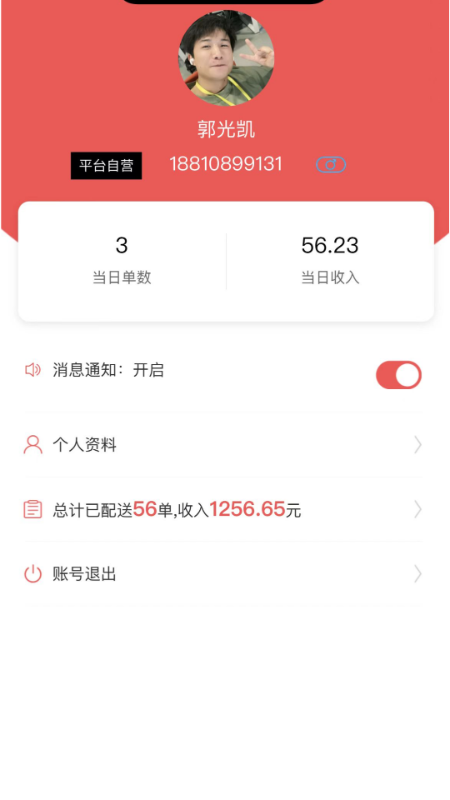 码上好配送v1.3.5 官方版