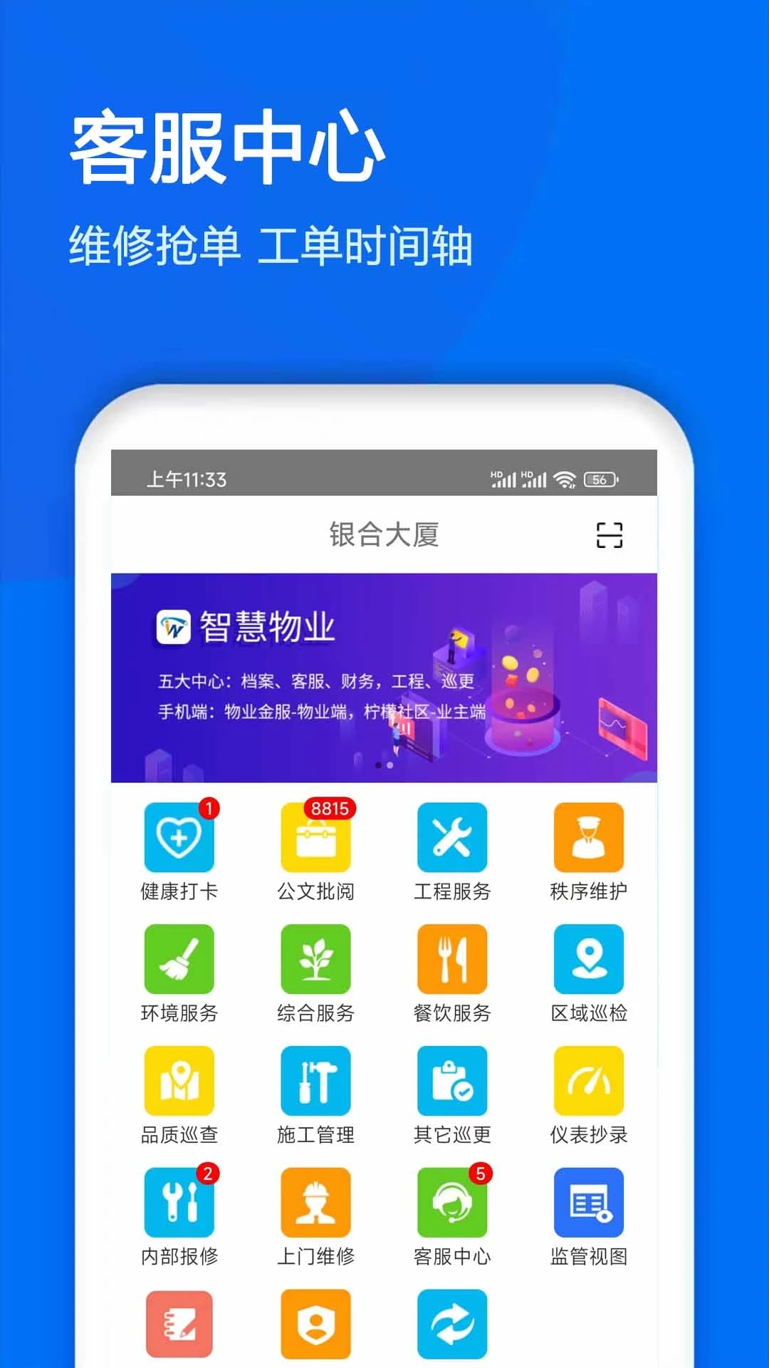 物业金服appv6.2.34 最新版