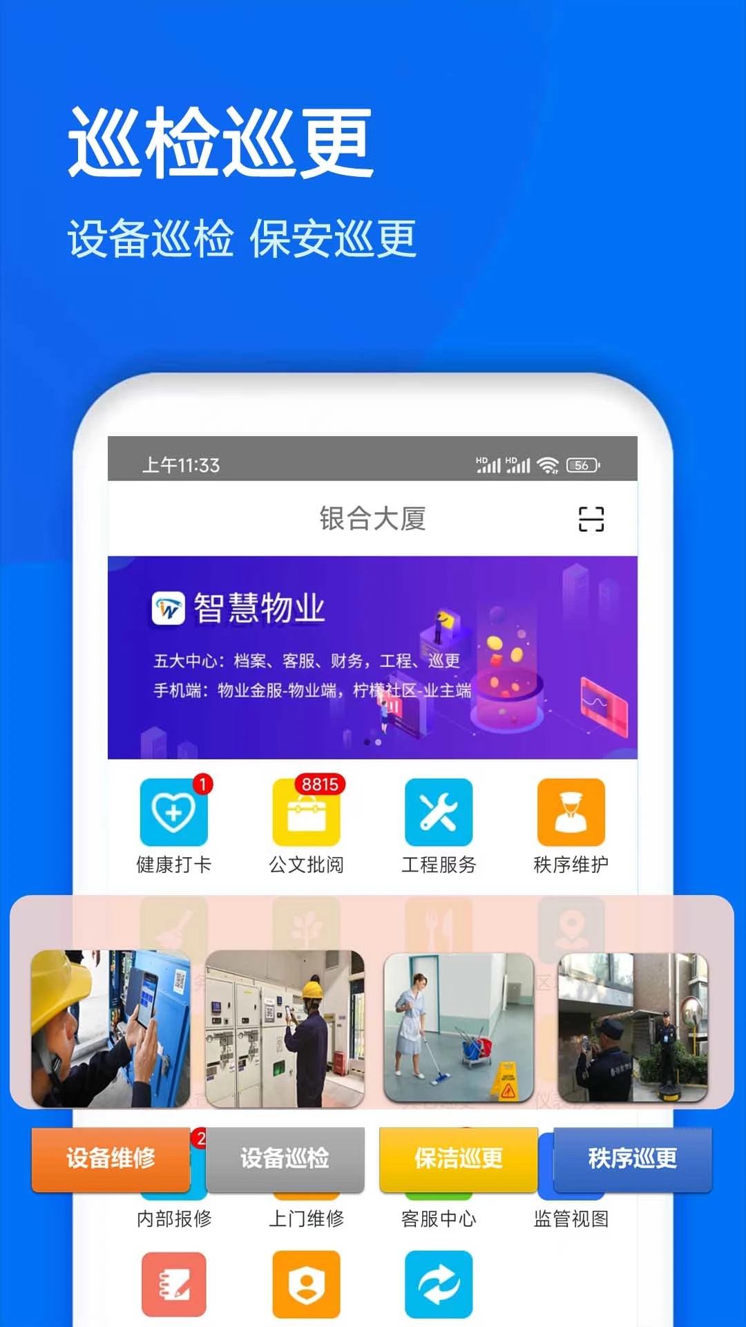 物业金服appv6.2.34 最新版