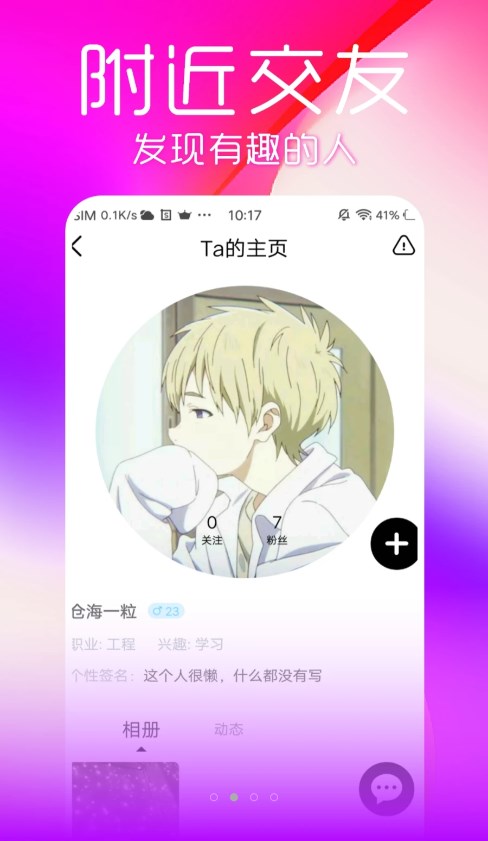 流星交友appv1.0.0 官方版