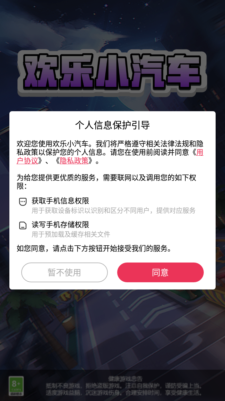 欢乐小汽车v1.0.1 红包版