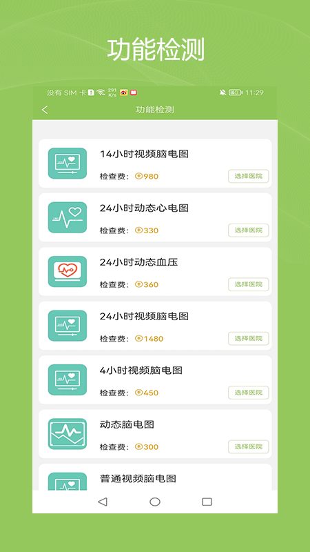 健康诺时邦appv1.2.3 最新版