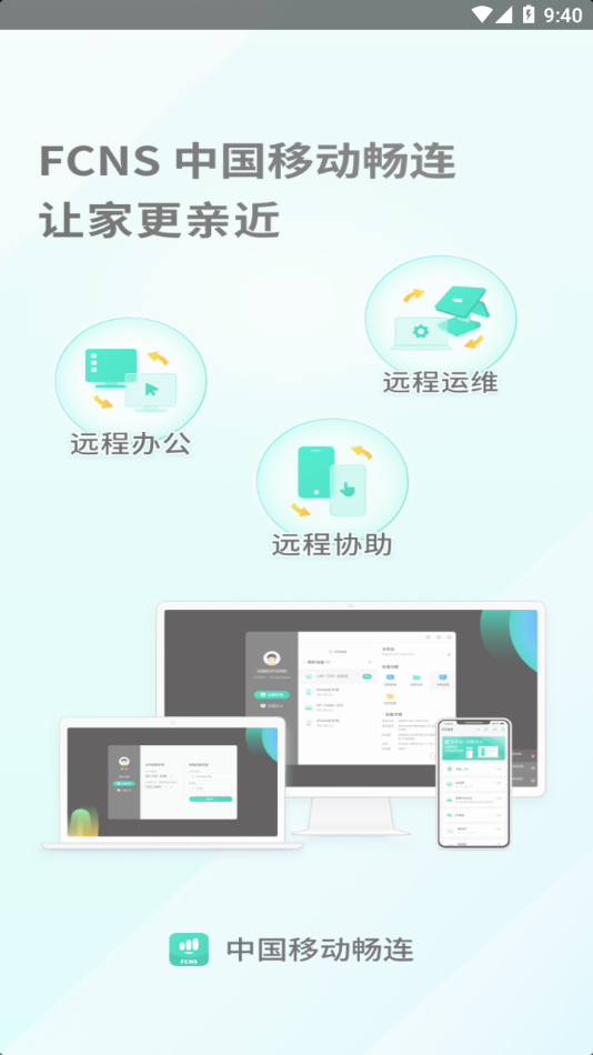 中国移动畅连appv5.34 最新版