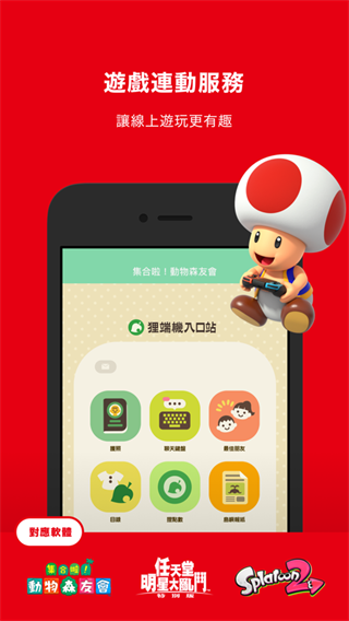 app(Nintendo Switch Online)v2.8.1 °