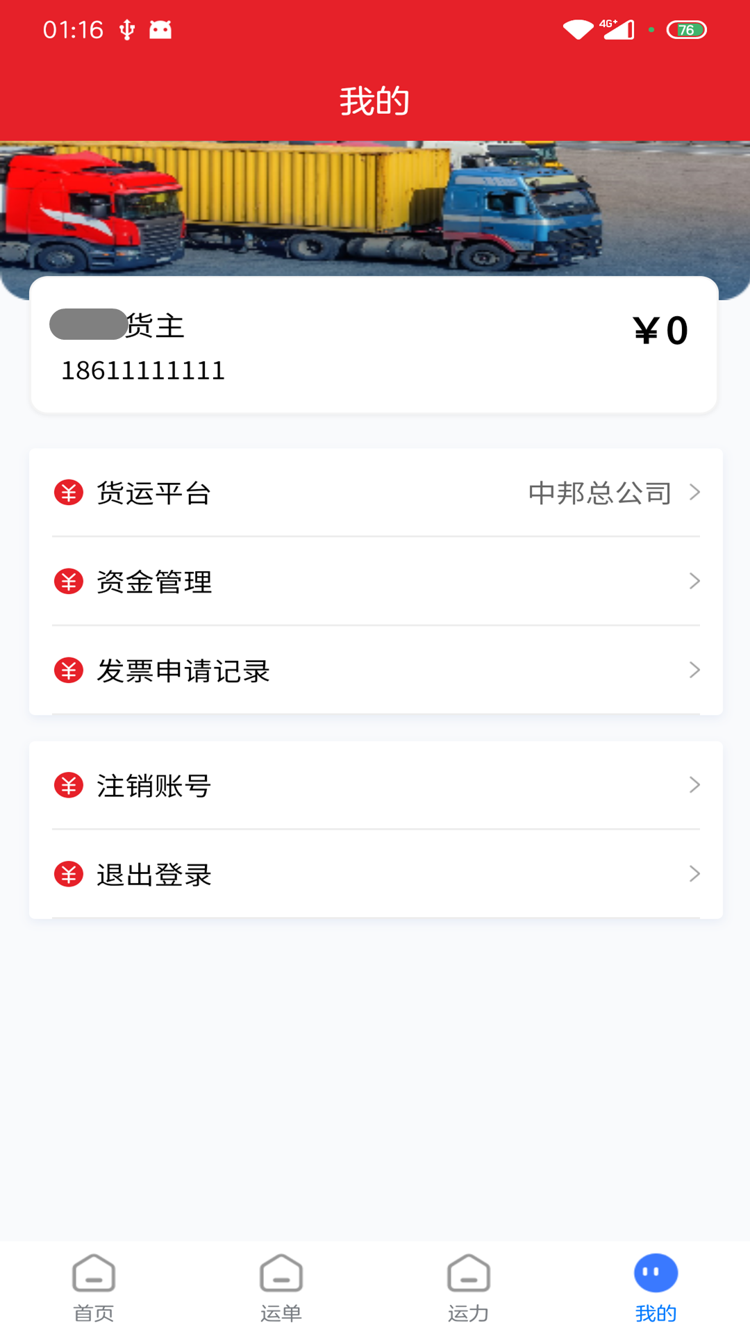 中邦易运达货主版v1.2.0 官方版