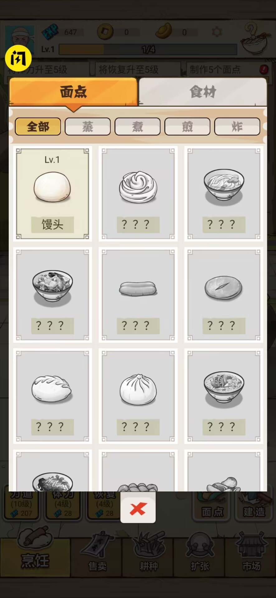 面点大师游戏v1.0.13 最新版