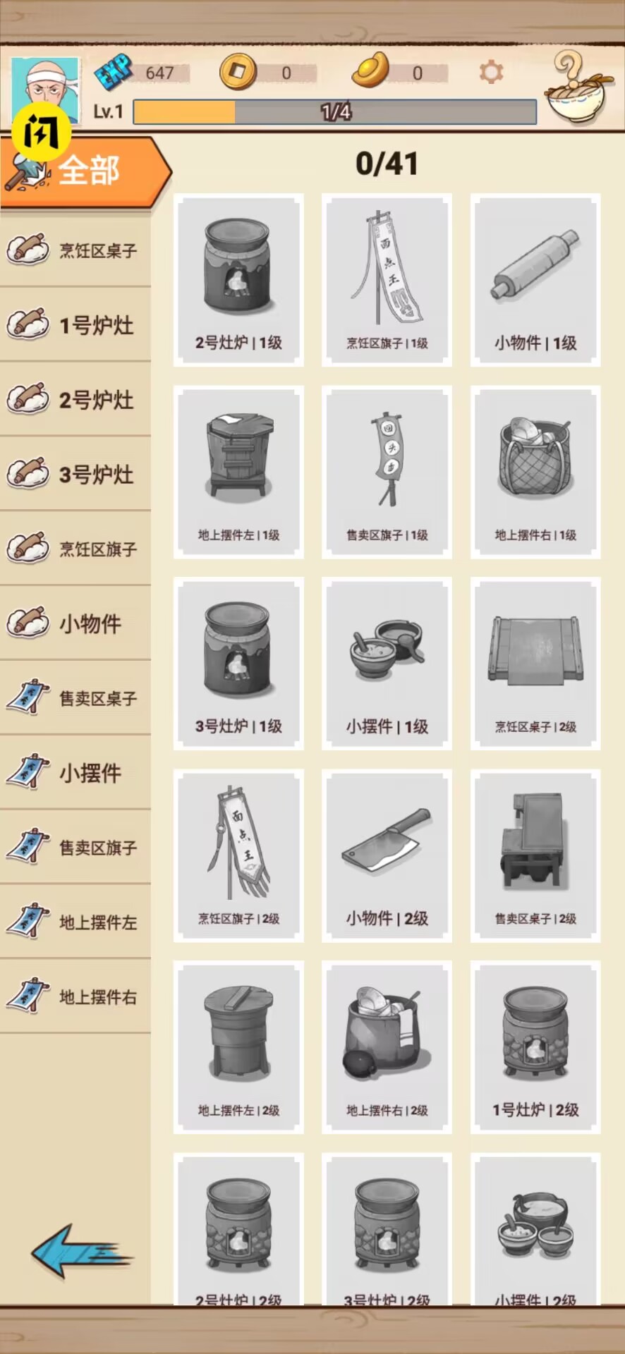 面点大师游戏v1.0.13 最新版