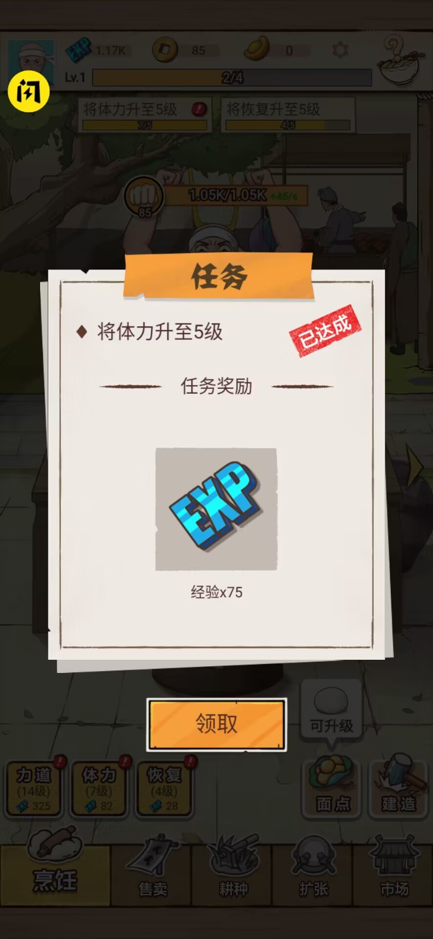 面点大师游戏v1.0.13 最新版