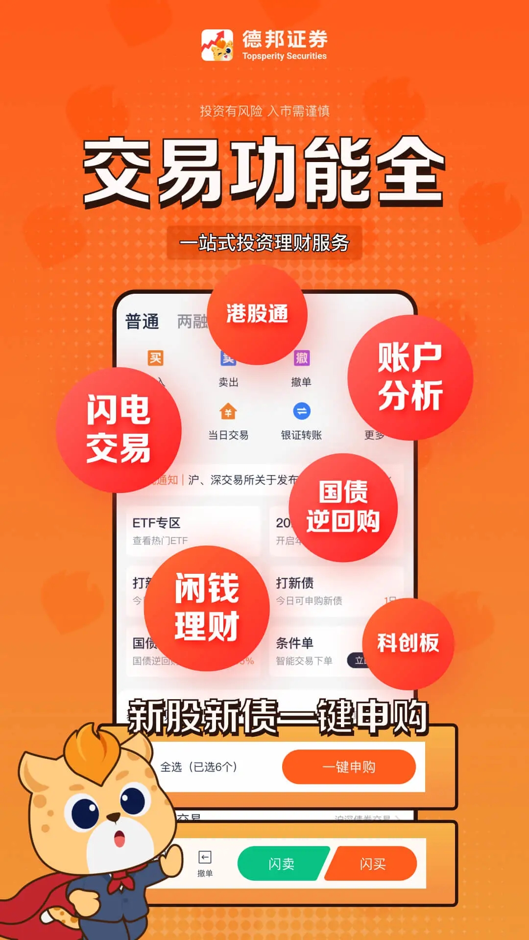 德邦证券appv5.04.002 最新版