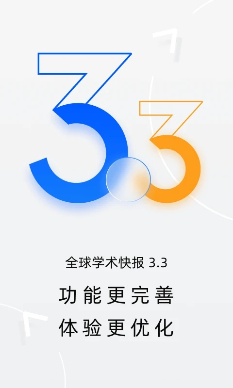 全球学术快报v4.0.6 安卓版